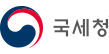 국세청